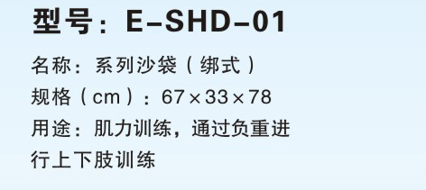 系列沙袋（綁式）1