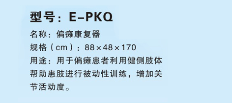 偏癱康復(fù)器1