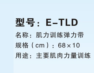 肌力訓(xùn)練彈力帶1