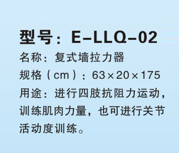 復式墻拉力器1