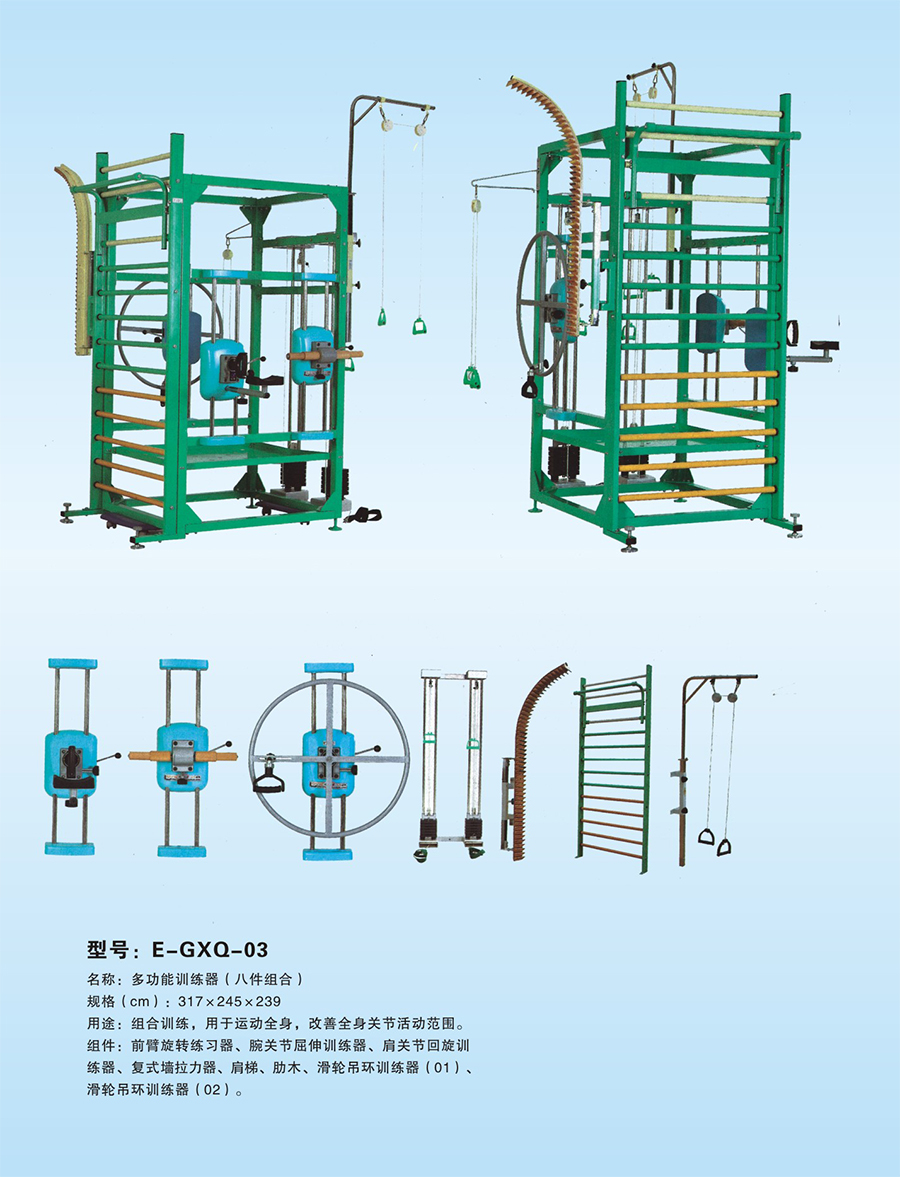 多功能訓(xùn)練器（八件組合）1