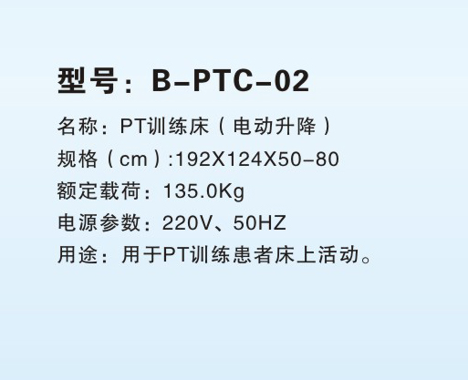 PT訓練床（電動升降）1