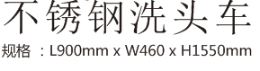 不銹鋼